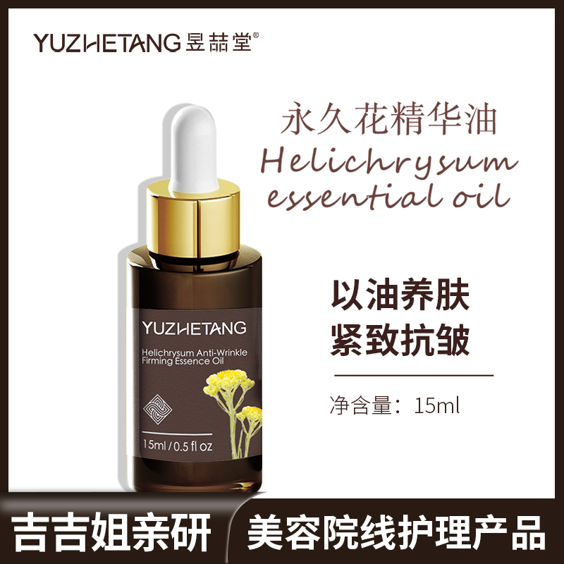 昱喆堂抗皱原液紧致精华油通用养肤嫩肤2瓶