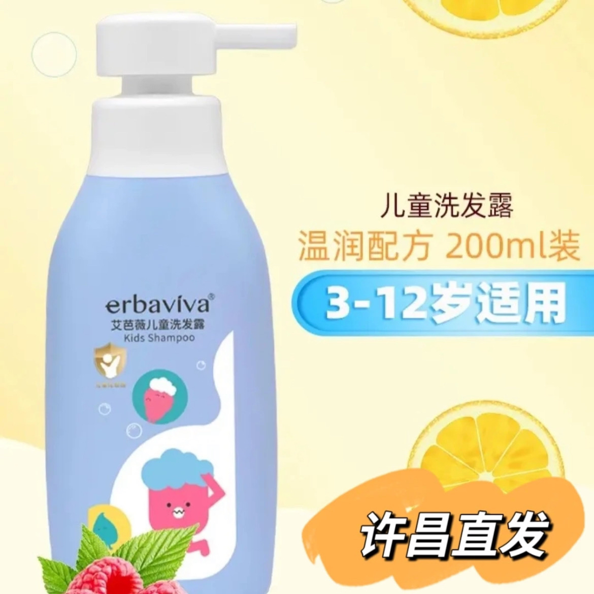 许昌超市好物 艾芭薇洗发露护发素