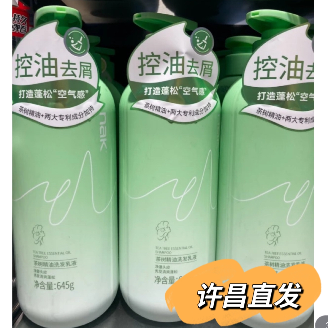 许昌超市好物 nak洗发水控油去屑洗发水