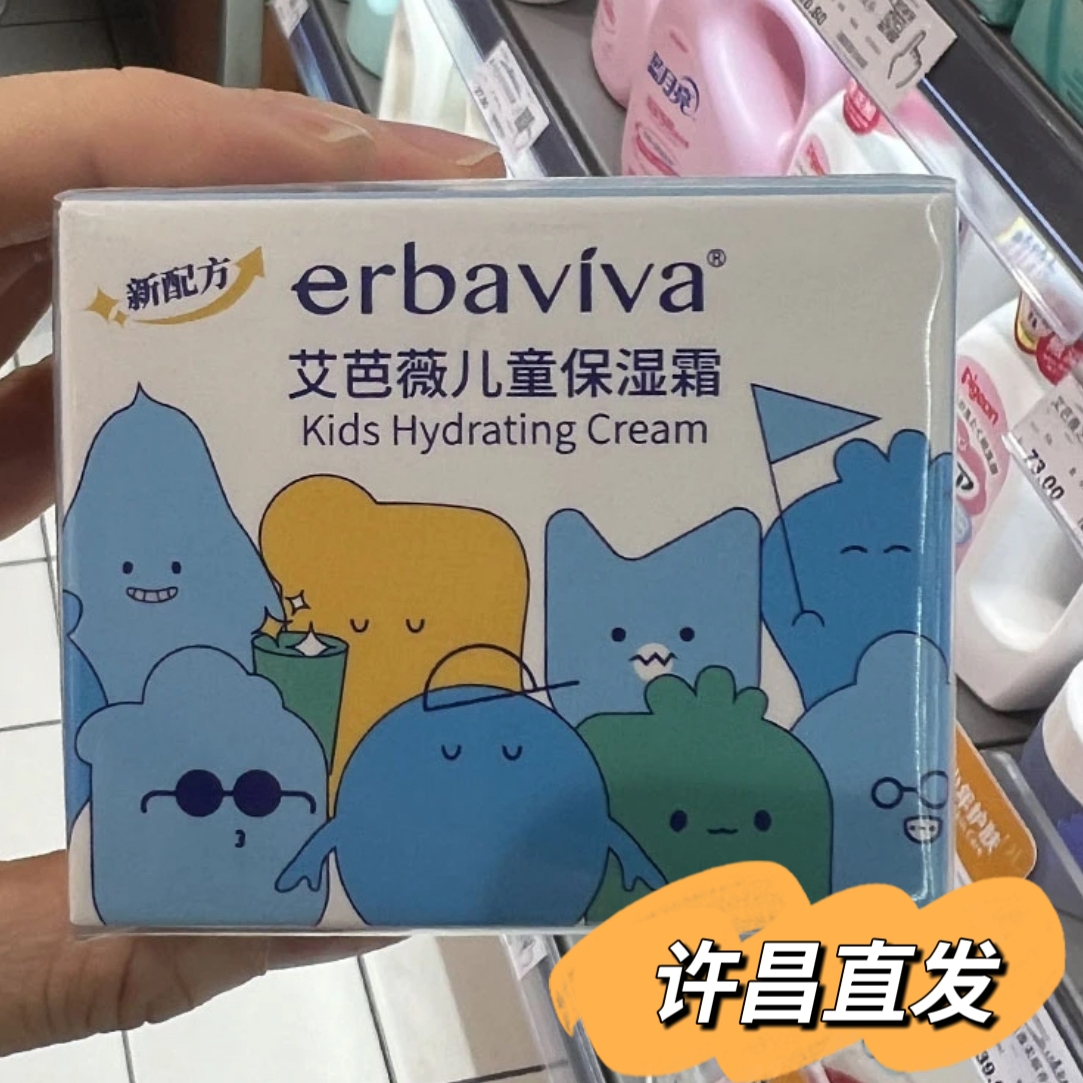 许昌超市好物 艾芭薇儿童保湿面霜青少年面霜