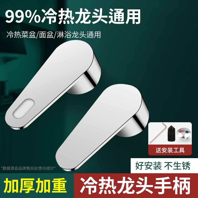 九牧王厨房冷热水龙头开关手柄洗菜盆淋浴花洒混水阀龙头把手配件
