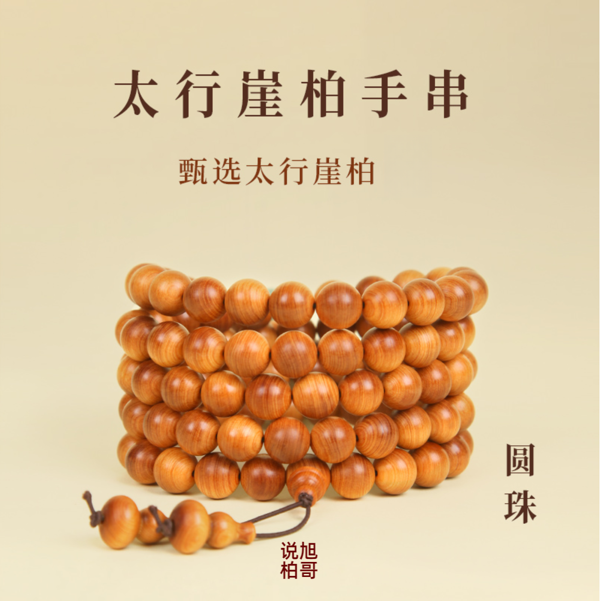黑油1.2*108颗太行崖柏手串精选【旭哥说柏】手工抛光精品人工甄选