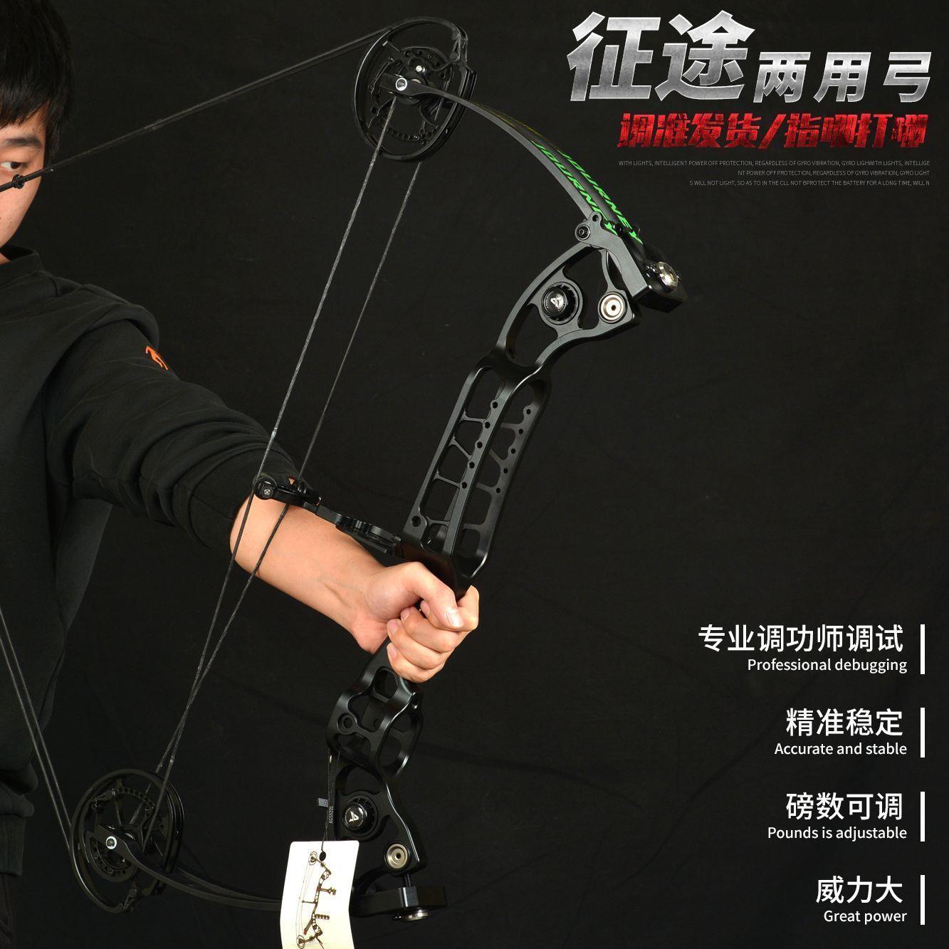 正品征途两用复合弓箭射箭射击滑轮套装户外竞技钢珠弓反曲弓