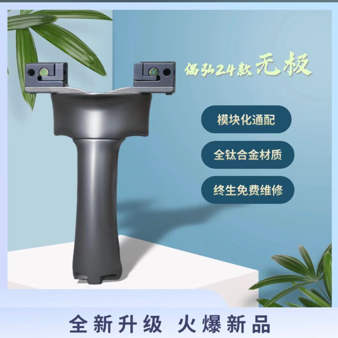 倡弘25款无极标准款圆润户口钛合金扁皮精准弹弓户外弹力射击玩具