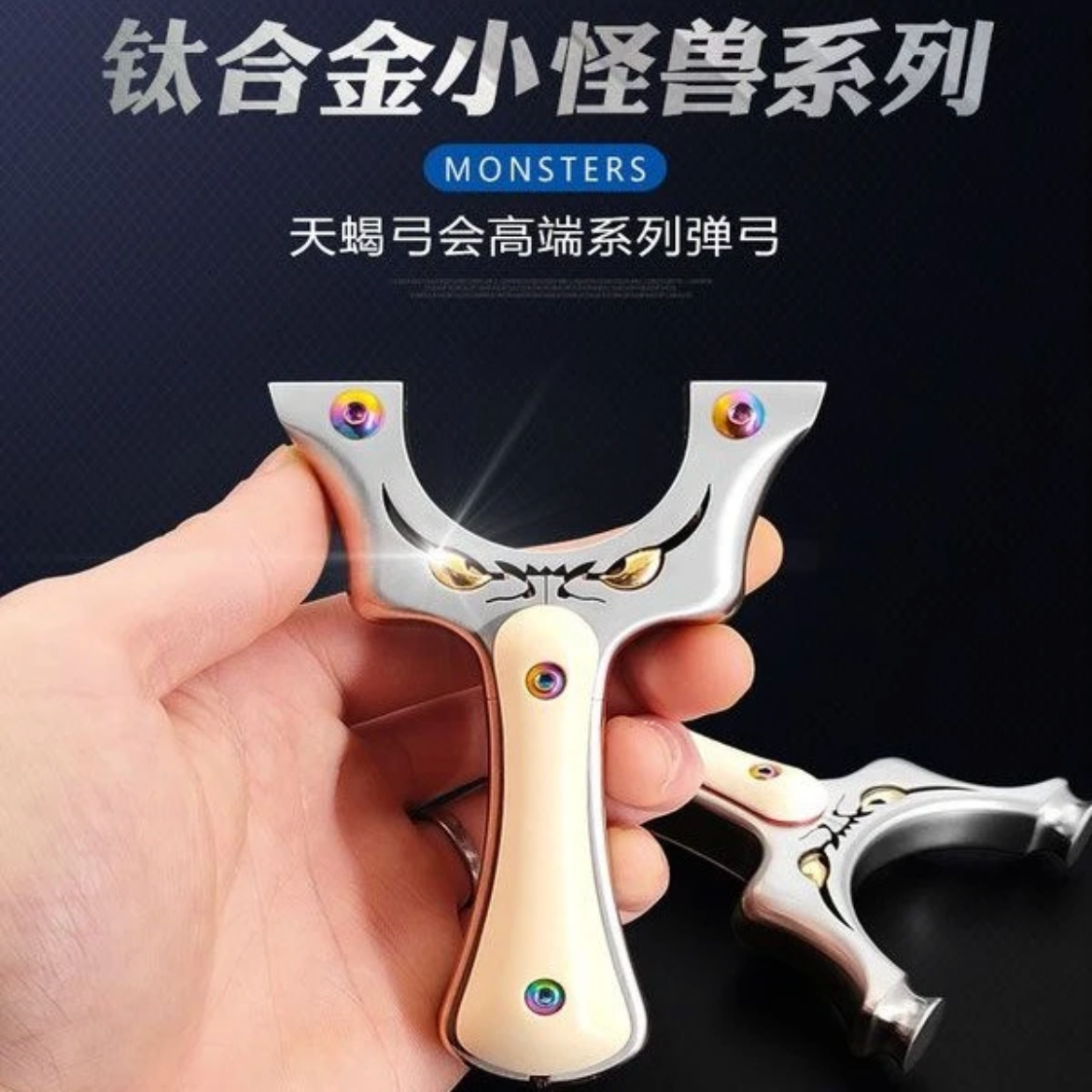 全钛合金小怪兽天蝎户外手把竞技夹片快压飞虎圆头扁头直板玩具