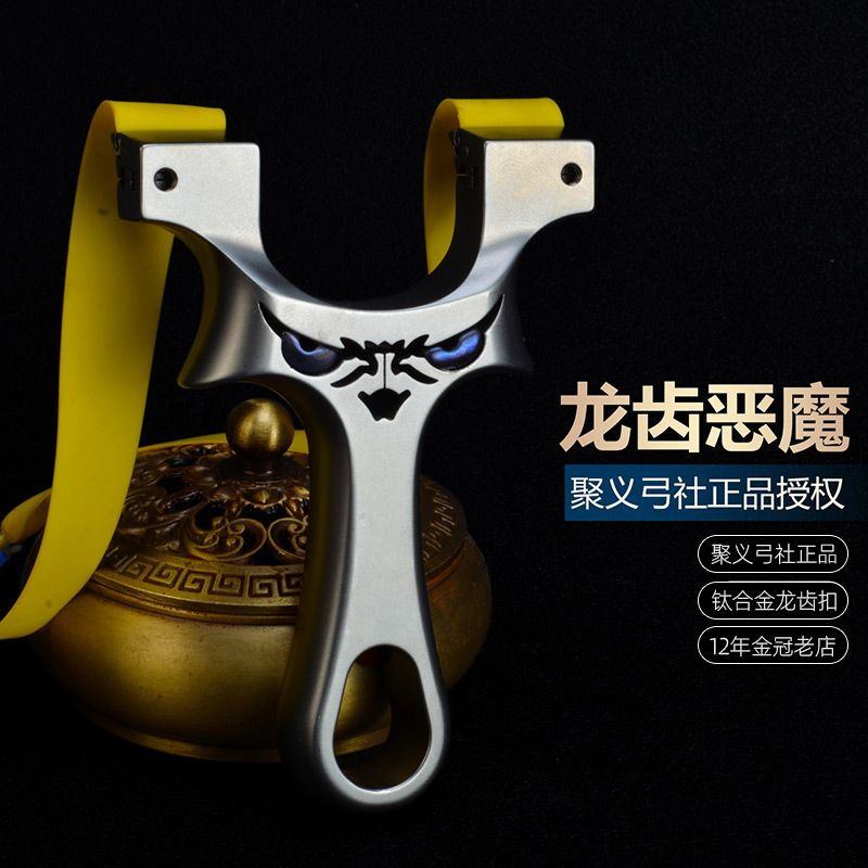聚义弓社小恶魔不锈钢扁皮直板小怪兽户外弹力射击玩具