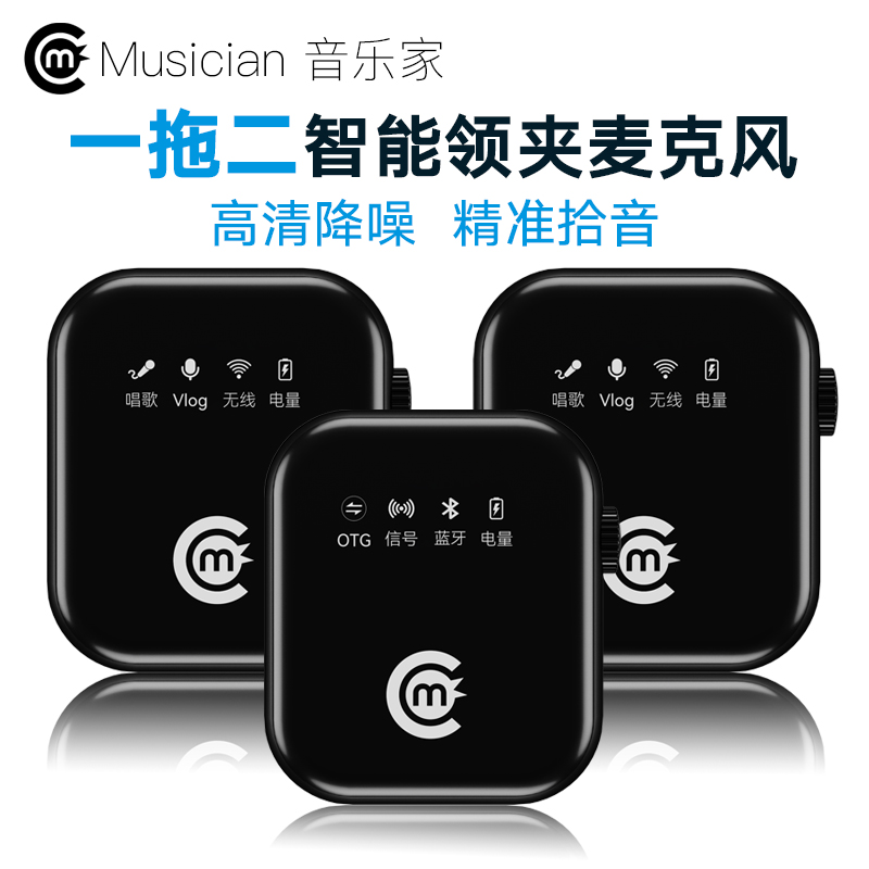 音乐家C8无线领夹麦克风直播设备小蜜峰收音麦手机主播户外录音麦