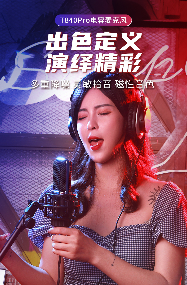 森然T840pro方形电容麦克风通用手机直播声卡K歌主播直播话筒