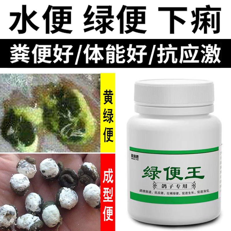 套餐王养鸽常备幼鸽粮信鸽用活菌拉稀绿便黄白便元宝鸽观赏鸽饲料