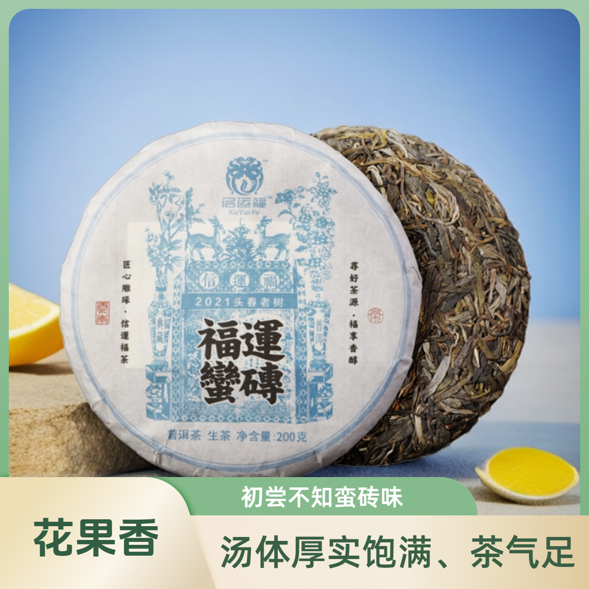 福运蛮砖 普洱茶 生普 花果香浓郁、茶气足