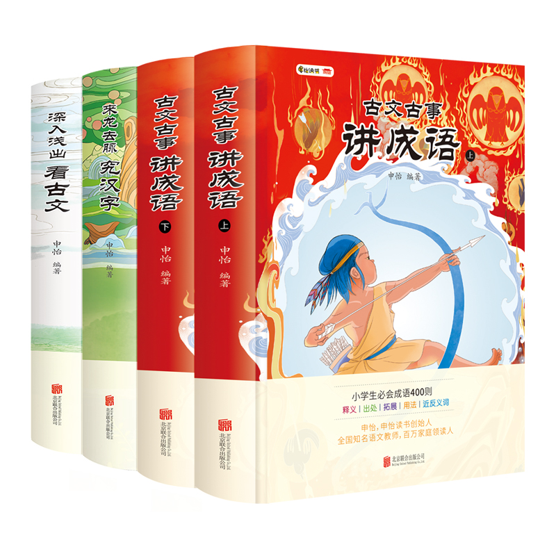 【崇贤馆】申怡老师《初级阅读系统》解锁成语、汉字、古文的秘密