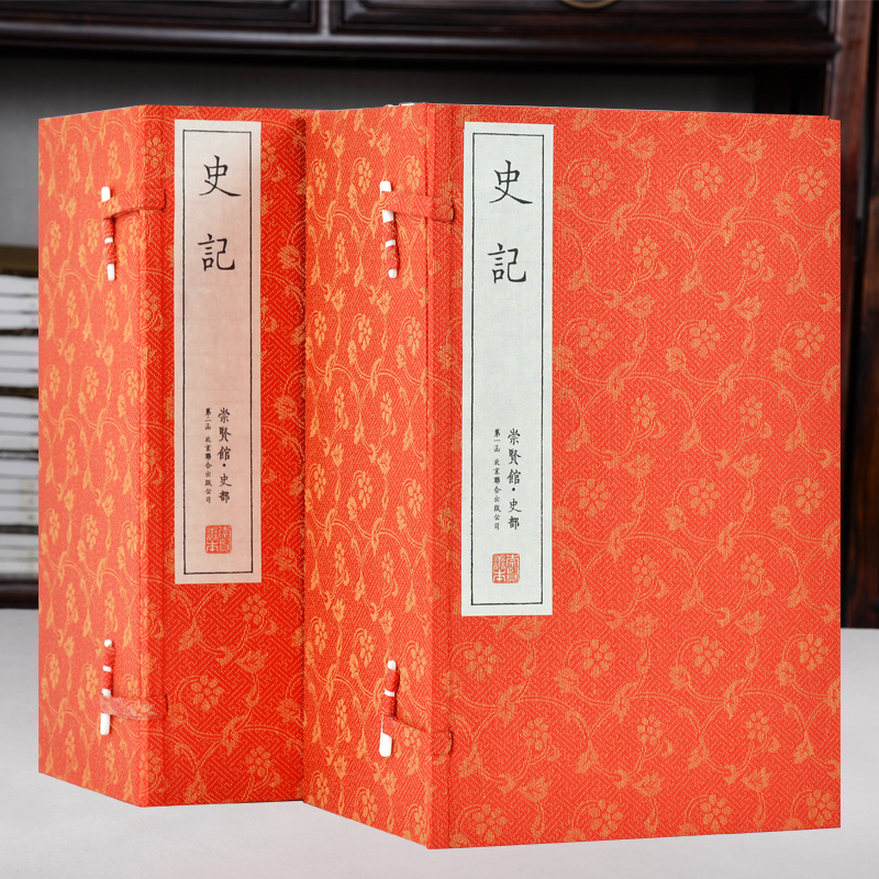【崇贤馆】《史记全本》二函十六册手工宣纸繁体竖排任德山注