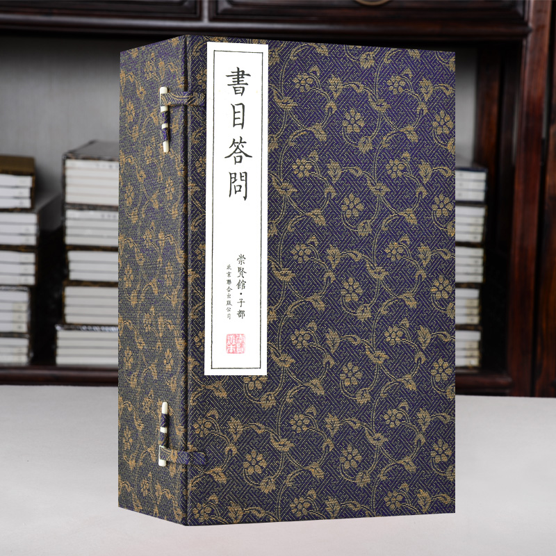  【崇贤馆】《书目答问》一函六册 手工宣纸线装书 繁体竖排 文白对照