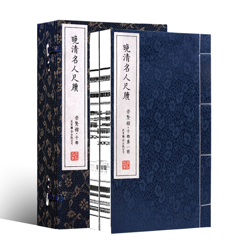 【崇贤馆】《晚清名人尺牍》吴焕采兰石先生信札手工宣纸线装繁体竖排