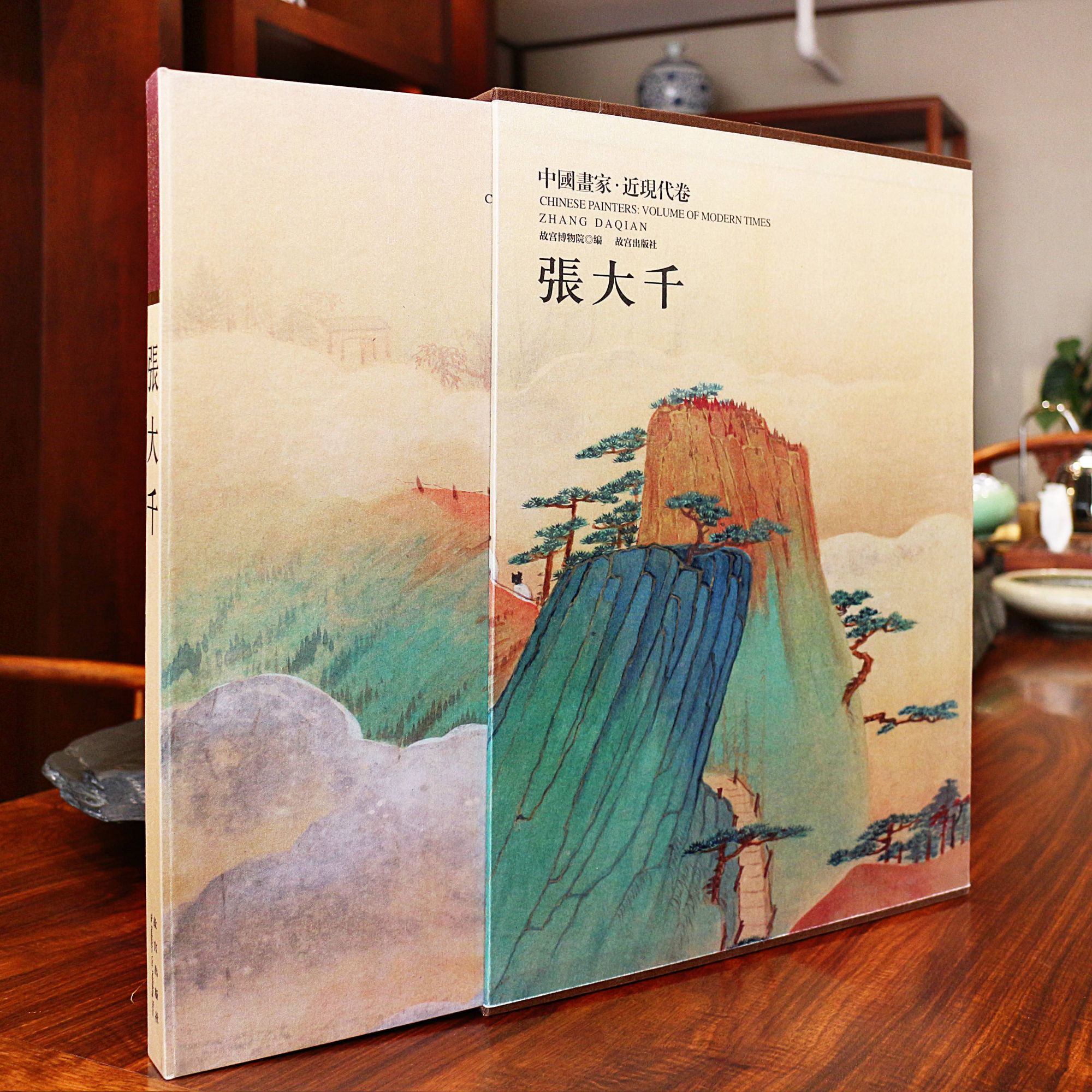 崇贤馆【故宫博物院馆藏】中国画家近现代卷《张大千》 手工宣纸线装