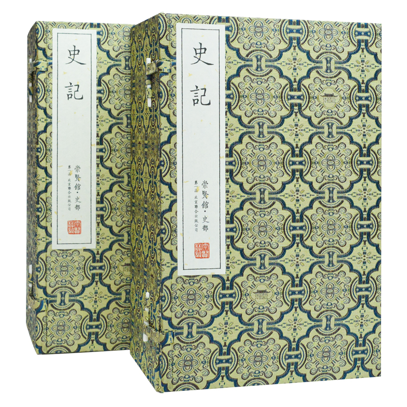 【崇贤馆宝笈稀缺拍品】史记 手工宣纸古体本 繁体竖排 溢价收藏品