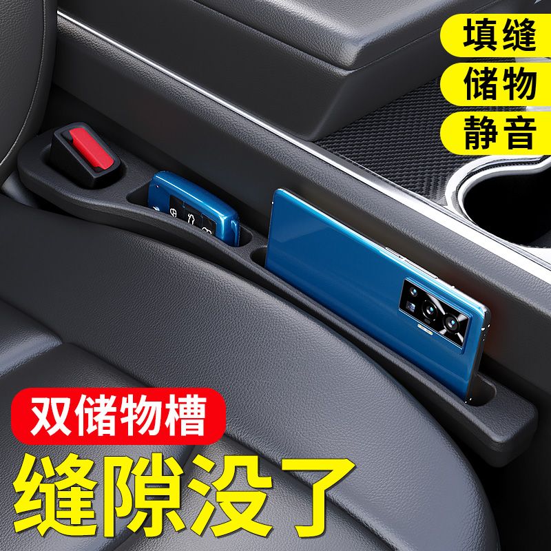 车载座椅缝隙塞防漏条美观内饰用品座椅夹缝收纳置物储物盒填补条