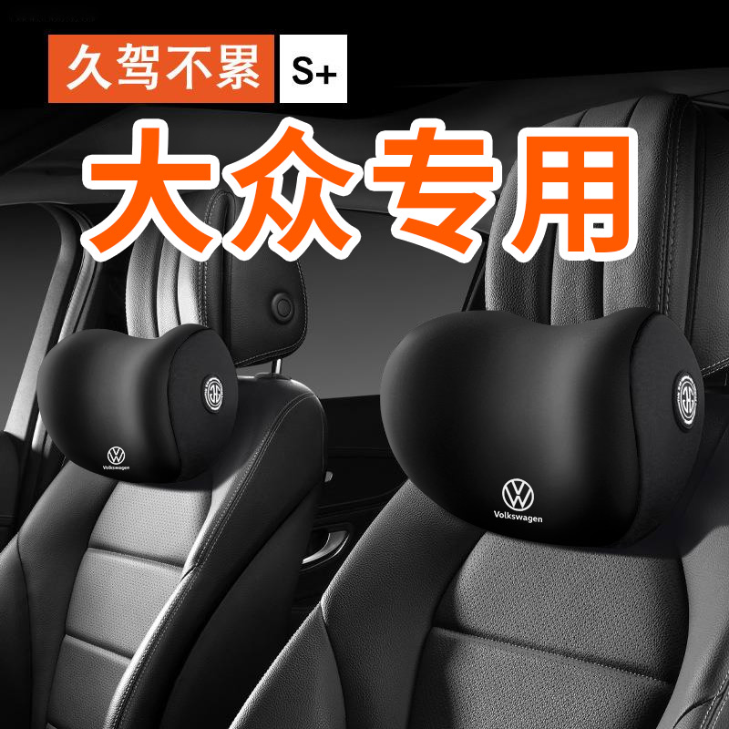 大众头枕迈腾帕萨特速腾途观l途昂cc探岳朗逸汽车适用护颈枕腰靠 
