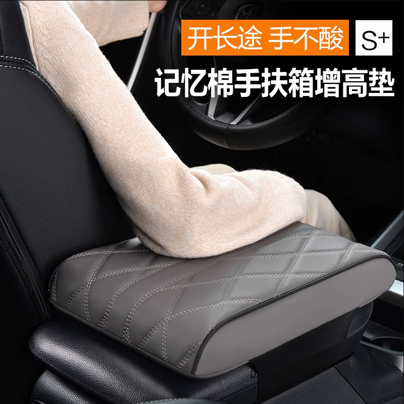 汽车扶手箱垫记忆棉增高垫通用型车载中央扶手箱枕保护套加长加厚