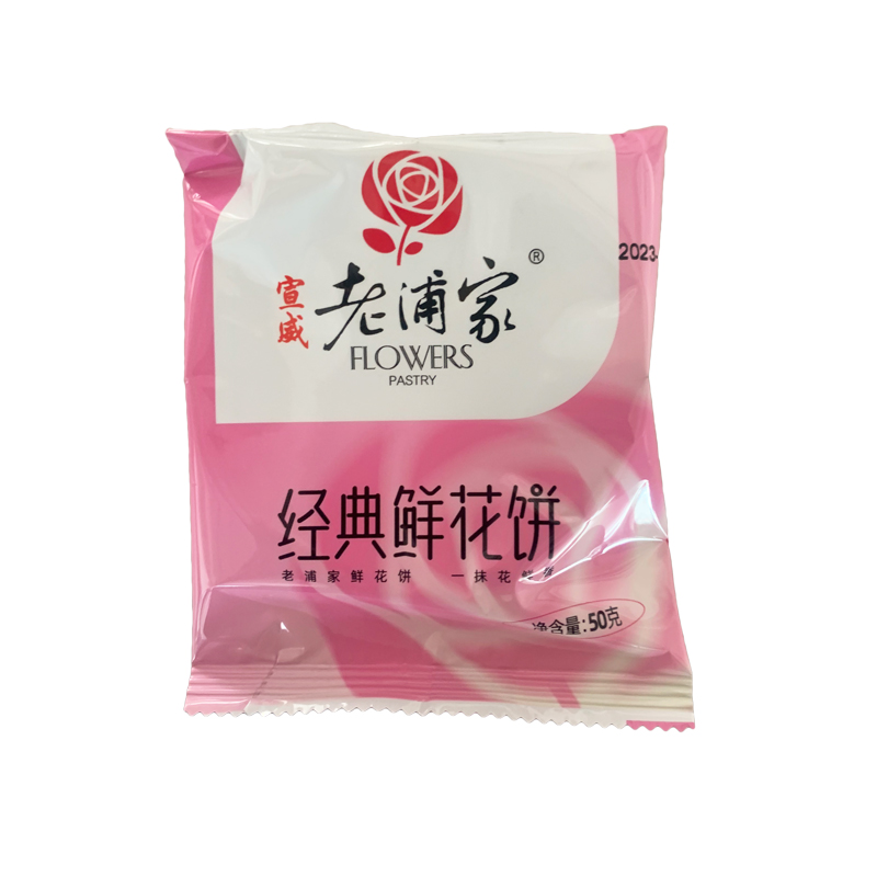 经典鲜花饼50gx6枚【散装】