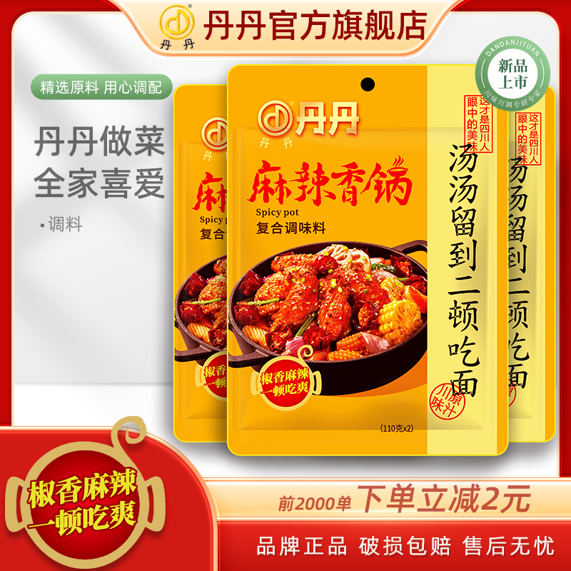 丹丹麻辣香锅底料干锅调料商用炒料粉酱香酱料香辣香锅酱家用调料