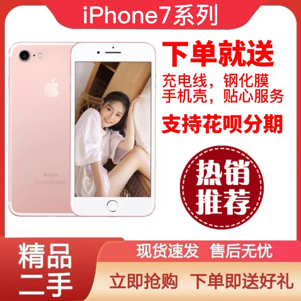 99新 Apple/苹果 7代 8代全网通8p二手iphone7Plus大屏学生备用机