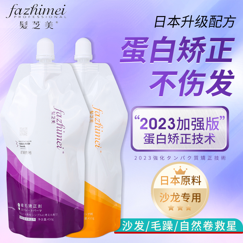 发之美蛋白矫烫发剂蛋白矫正直发烫发膏柔顺顺滑加强版不伤发修护