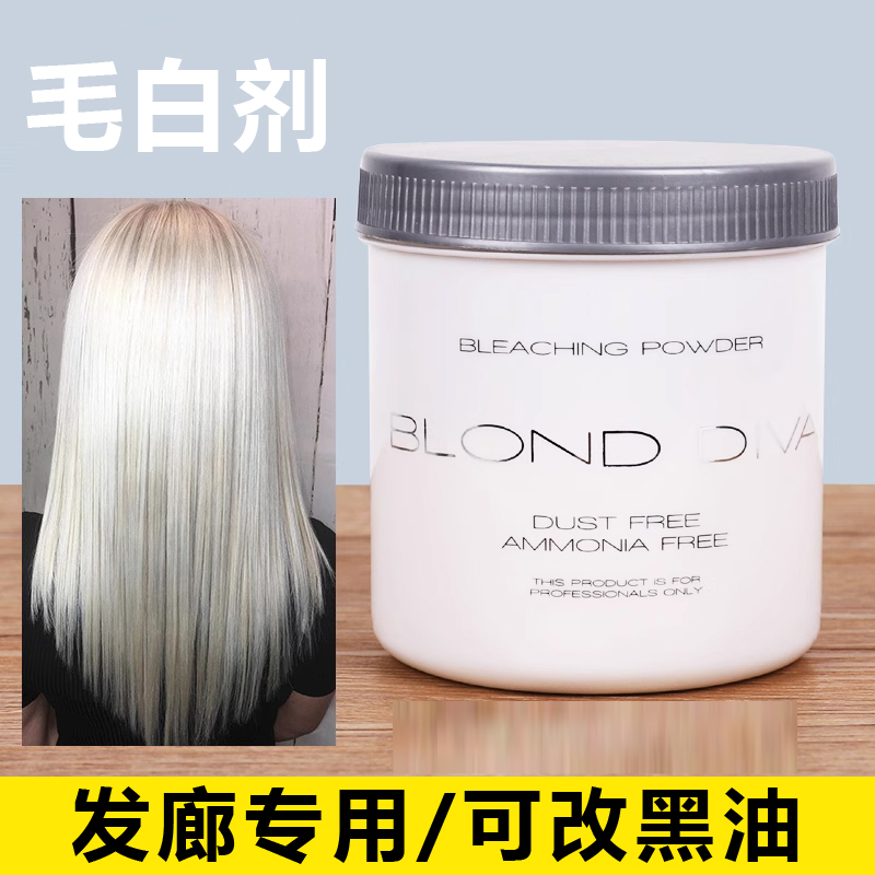 理发店专用毛白剂褪色漂粉改黄褪色膏漂白剂头发染发剂漂发不伤发