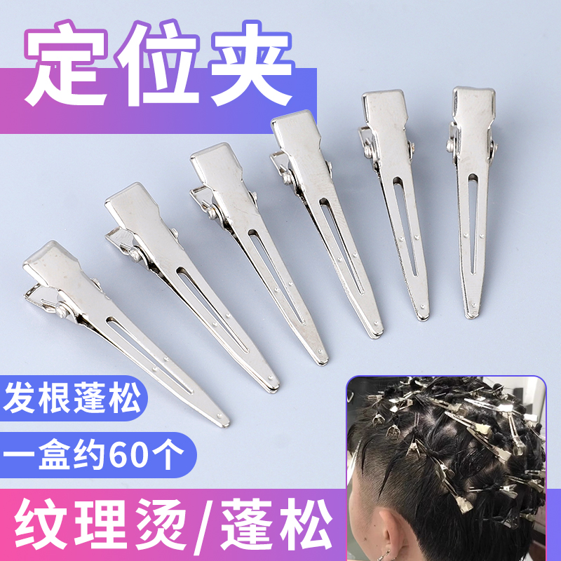 钢夹烫发夹美发专业造型夹小号定位夹纹理烫分区夹鸭嘴夹焗油用具