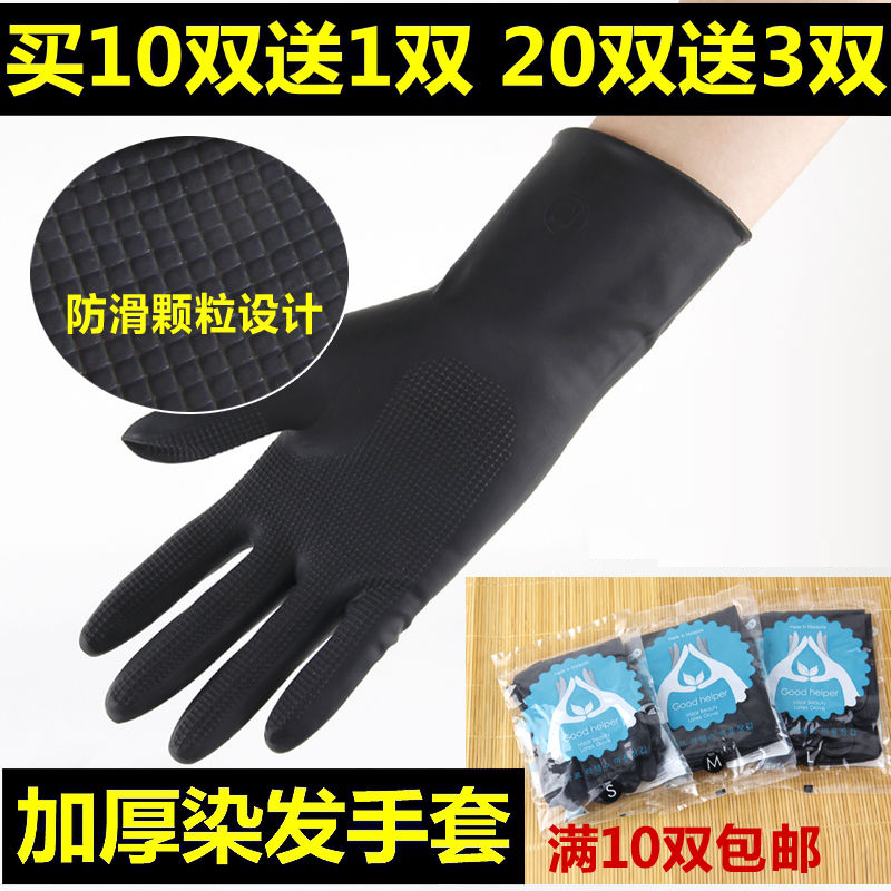 韩国加厚乳胶美发手套加厚专业焗油烫染黑色橡胶耐用防滑防水手套