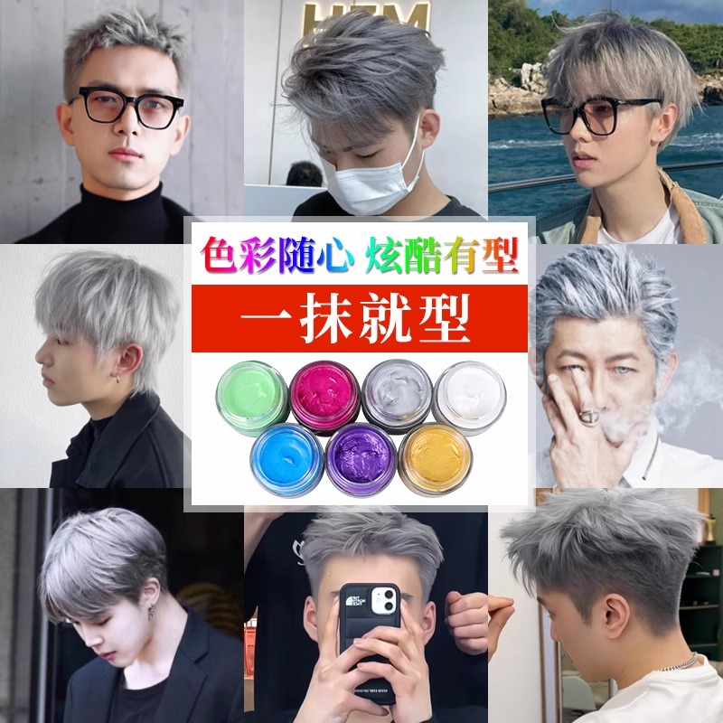 奶奶灰发蜡男士染色彩色发泥白色一次性染发膏定型发胶彩色款发泥