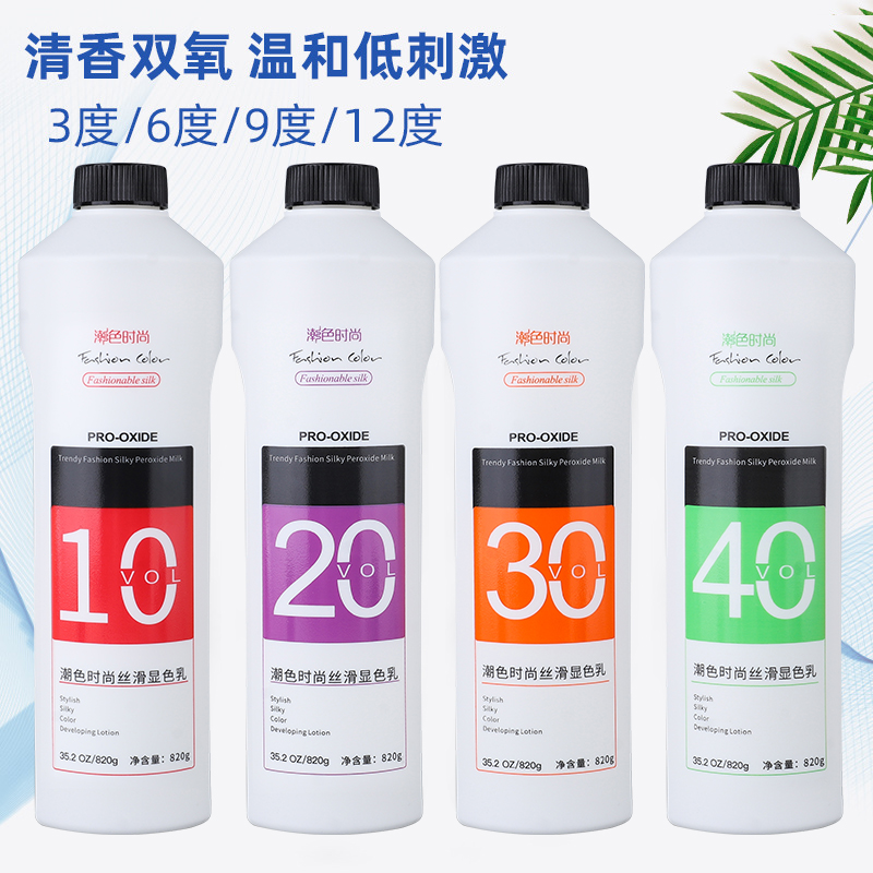 怡美姿潮色双氧奶无刺激芳香漂粉染膏伴侣双氧乳理发店发廊美发用