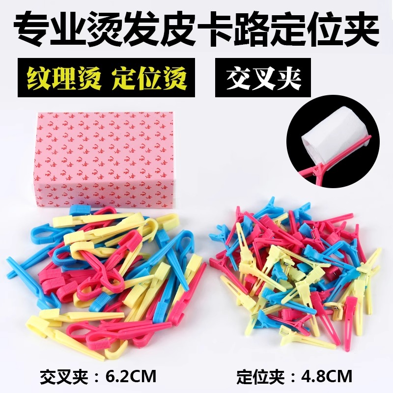 美发定位烫发夹皮卡路夹子理发店纹理造型小夹冷烫交叉焗油用具染