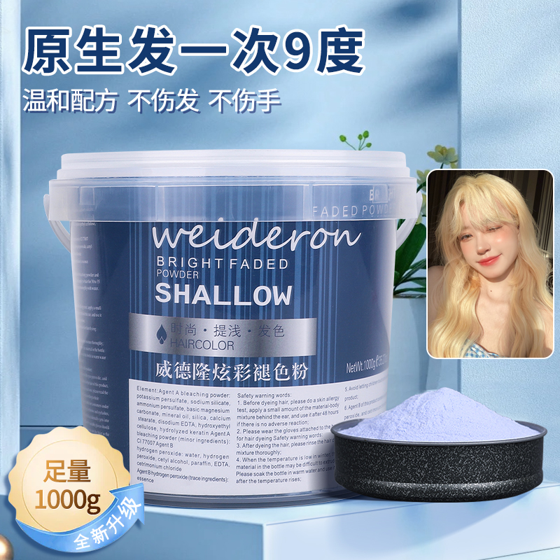 理发专用weideron威德隆炫彩褪色粉漂粉大桶装淡蓝色潮粉理发店