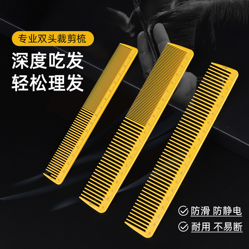 发型师梳子发廊剪发专用理发裁剪梳男发梳家用美发女士长发超薄梳