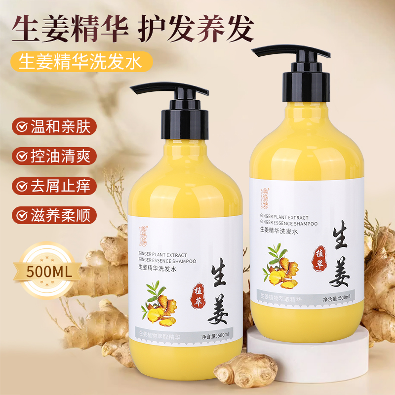 姜姥姥生姜洗发水姜汁萃取清洁控油蓬松去屑清爽柔顺洗发露浓缩体
