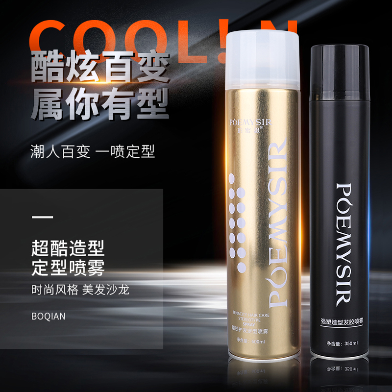 珀蜜思强塑造型发胶喷雾干胶动感强力定型清爽蓬松速干型不起白屑