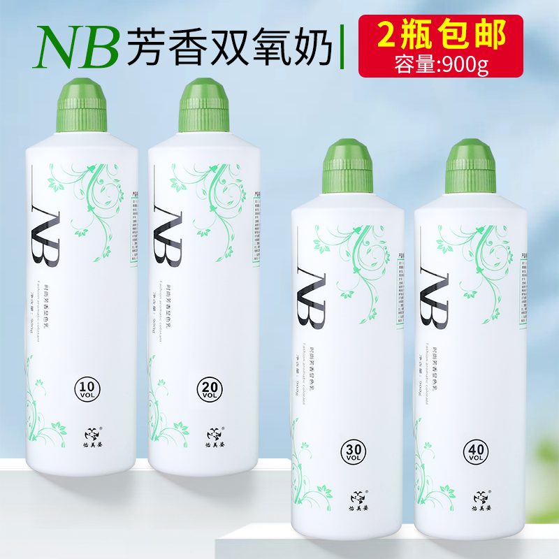 怡美姿NB双氧奶无刺激芳香漂粉染膏伴侣双氧乳理发店发廊美发专用
