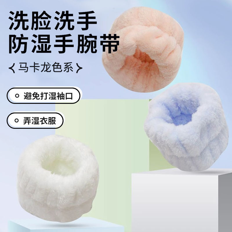 洗脸手腕带神器吸水套袖口运动吸汗护腕手环袖套洗漱防湿袖护手腕