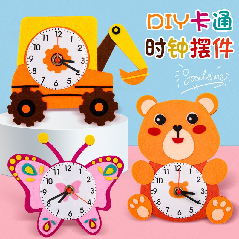 不织布卡通时钟玩具儿童diy手工钟表制作材料包幼儿园认识时间