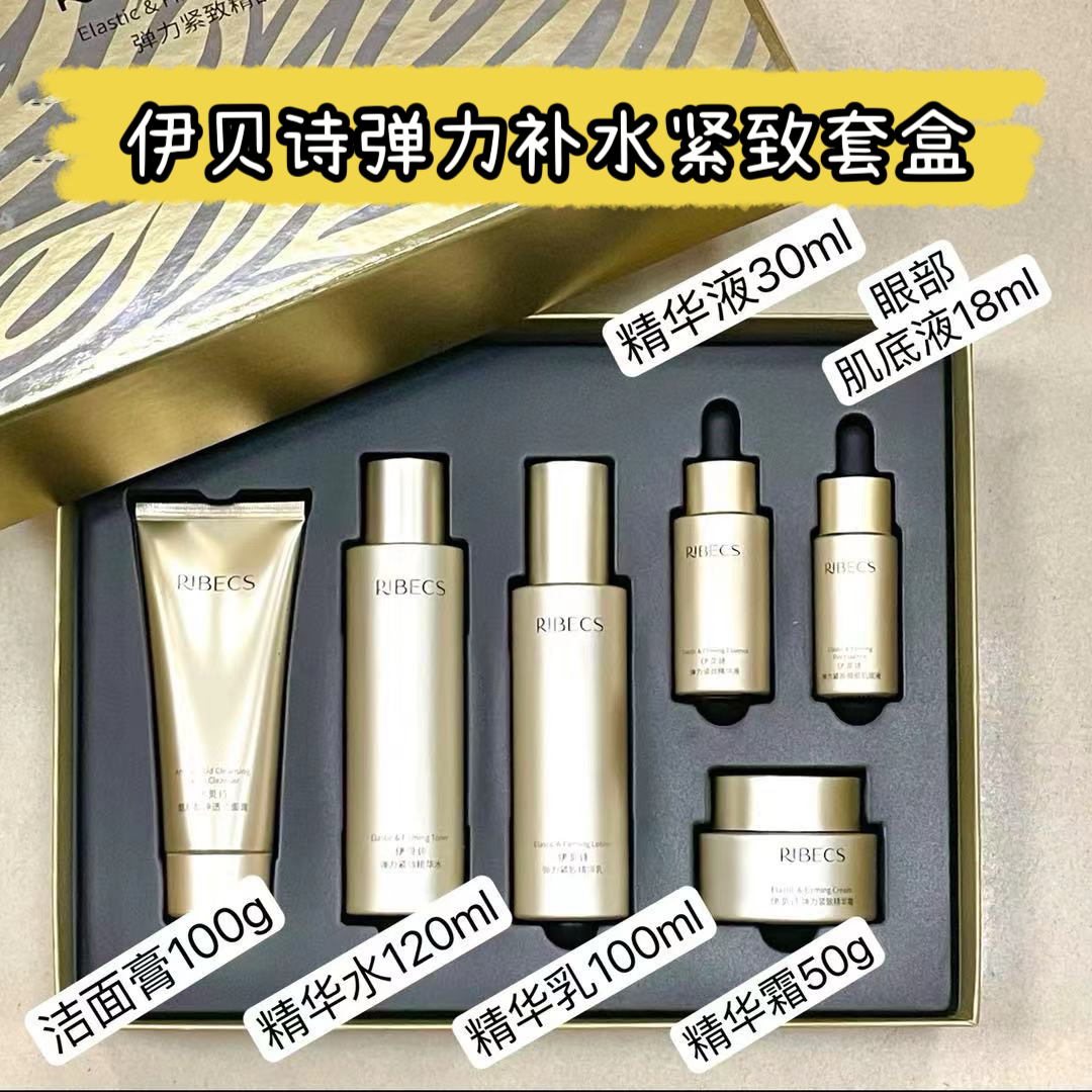 伊弹力紧致精品礼盒保湿补水提亮淡化细纹紧致正装六件套套盒