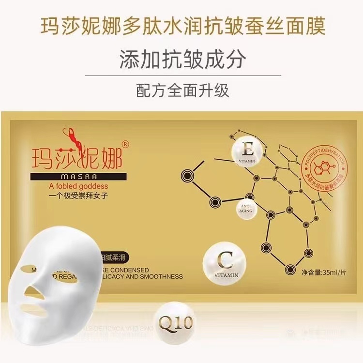 玛莎蚕丝面膜多肽水润修护补水保湿深层清洁黑膜提亮