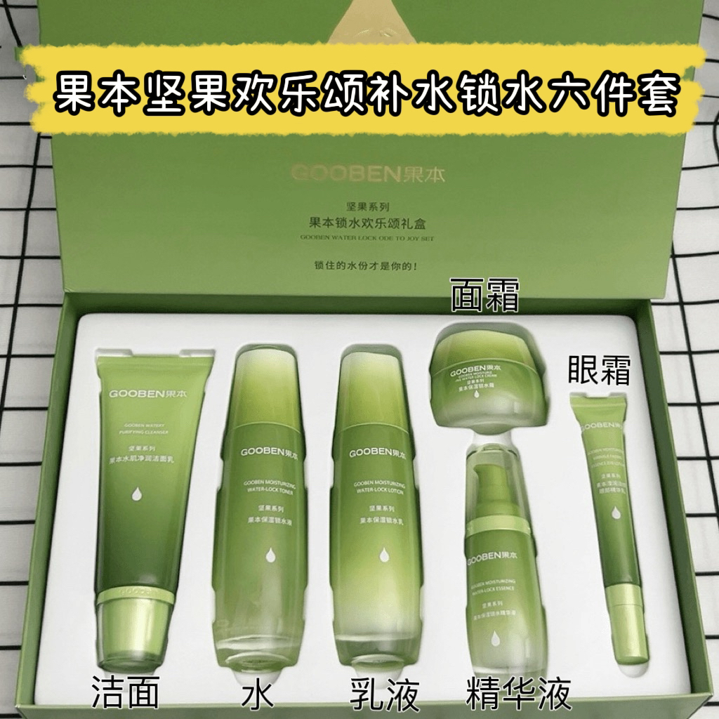 果本欢乐颂坚果锁水保湿六件套保湿补水套盒