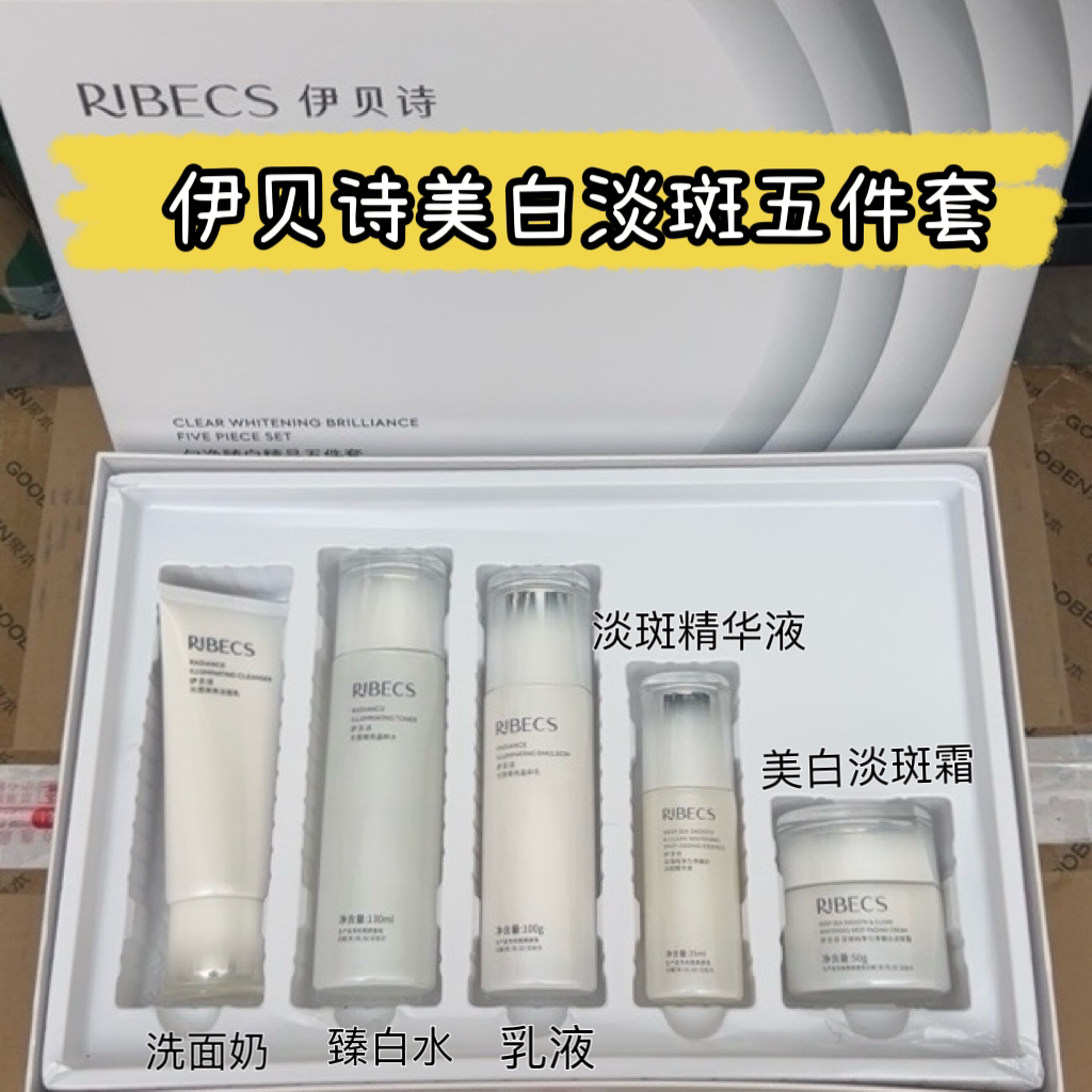 伊贝诗深海纯净匀透臻白补水套淡斑套装保湿美白淡斑提亮肤色套盒
