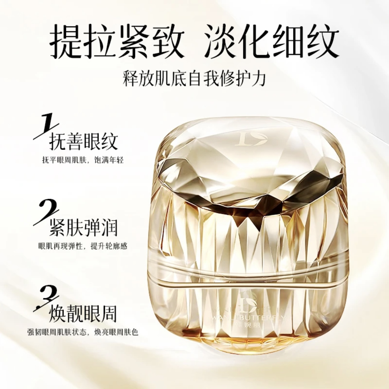 蝶婉丽六肽卤虫抗皱眼霜紧致抗皱改善眼周皱纹眼霜