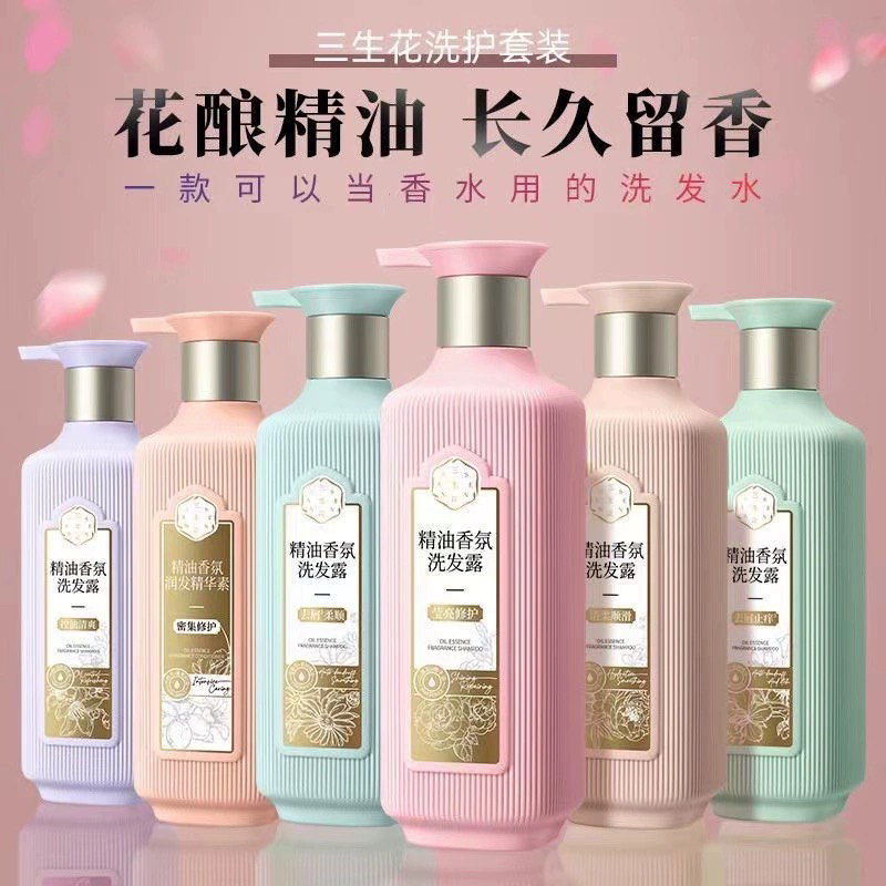 （500ml）三|生花洗发水精油香氛护发素去油止痒沐浴露持