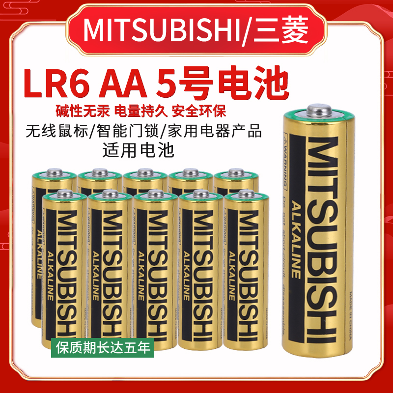 5号 AA LR6 五号智能马桶无线鼠标话筒玩具体脂秤七号电池1.5V