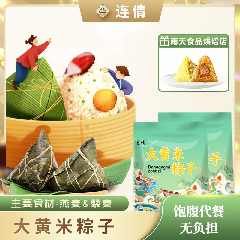 蜜枣粽子大黄米粽子粽子真空包装豆沙优选蜜枣藜麦粽100g/个手工