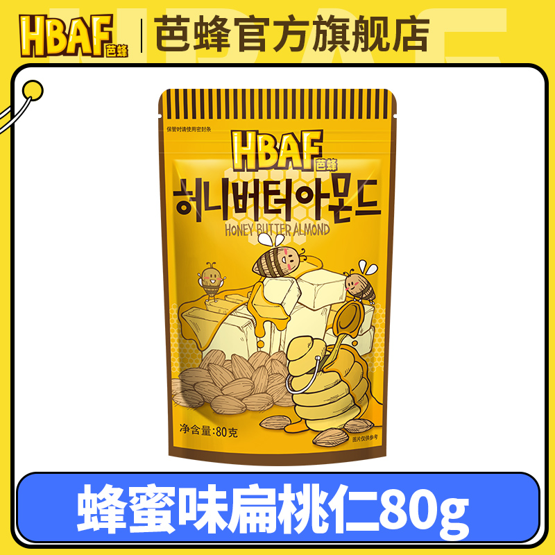 蜂蜜黄油扁桃仁大包