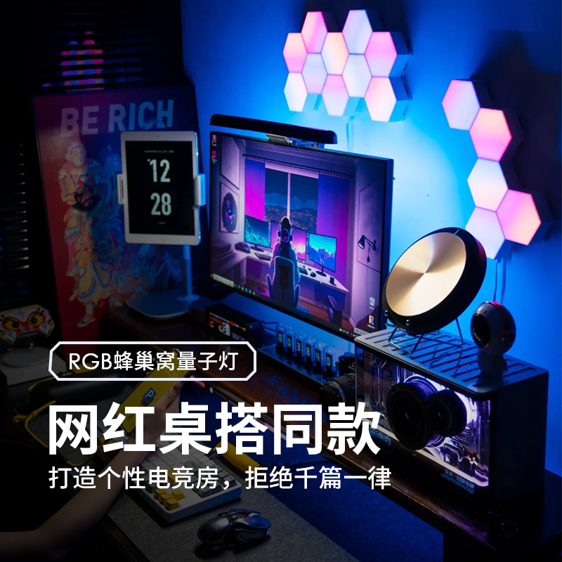 量子氛围灯RGB智能蜂窝创意拾音灯电竞房墙面装饰发光板气氛灯